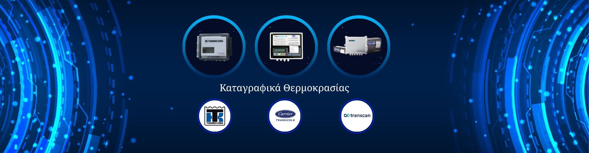 ΚΑΤΑΓΡΑΦΙΚΑ & ΑΝΤΑΛΛΑΚΤΙΚΑ | FREEZECOM TRANSPORT